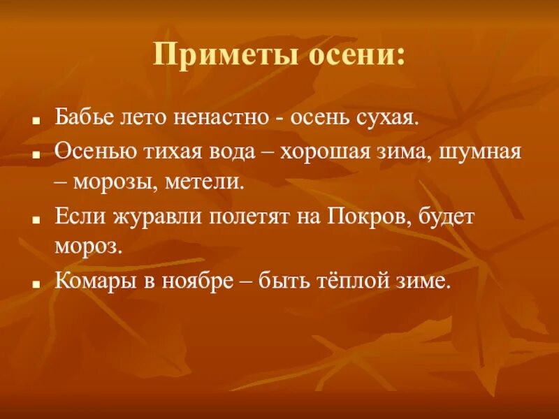 Народные приметы каким будет лето. Приметы осени. Осенние народные приметы. Приметы про осень 2 класс. 3 Приметы о осени.