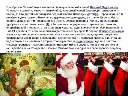 Санта какой святой
