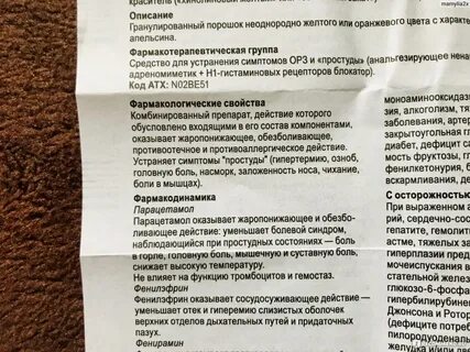 Можно парацетамол после терафлю