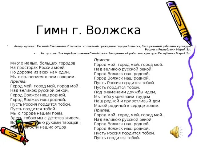 Гимн самарской губернии. Флаг города волжского. Гимн города волгограда. Гимн города волжского. Гимн города волжского.