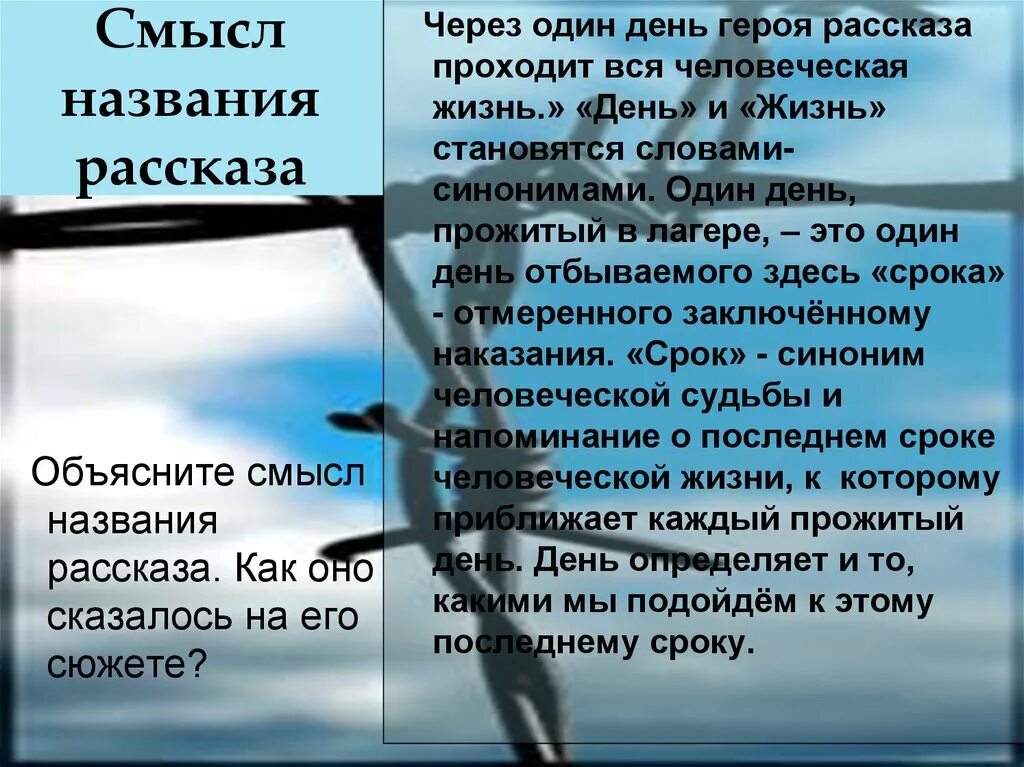 Рассказ один день ивана денисовича кратко. Смысл названия рассказа один день Ивана Денисовича. Один день рассказ. Смысл названия один день Ивана Денисовича Солженицына. Один день Ивана Денисовича смысл произведения.