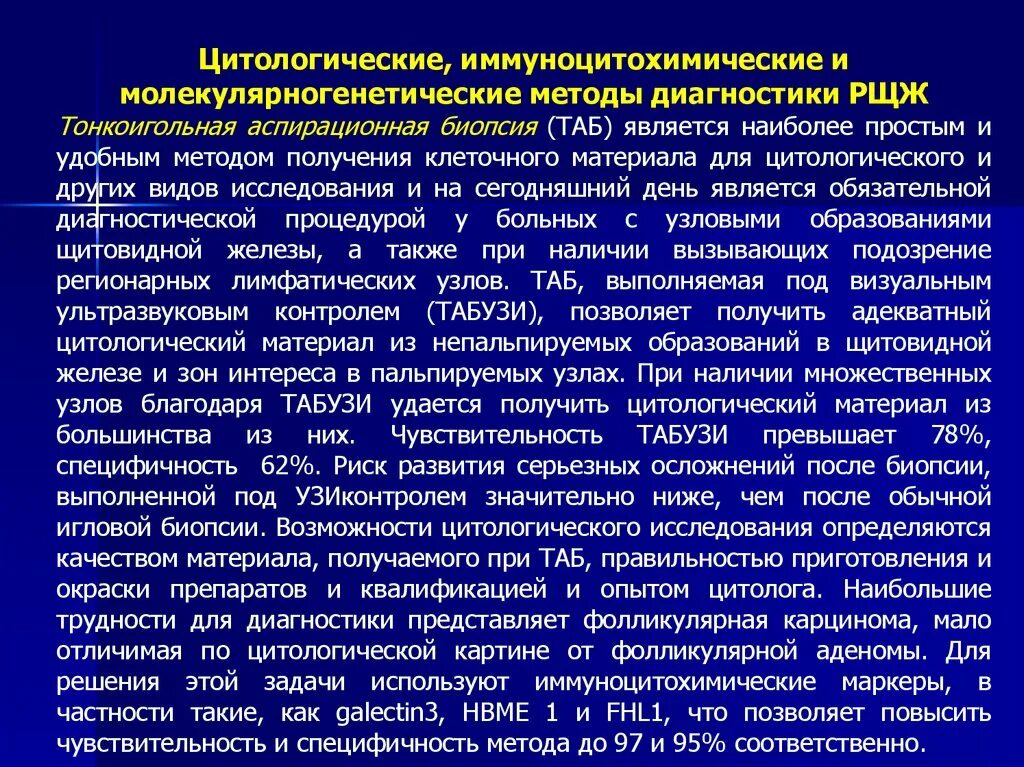 Значение цитологических исследований кратко