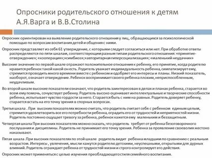 Методика родительских отношений варга столин