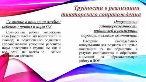 Цель тьюторского сопровождения