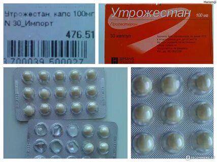 Утрожестан раньше