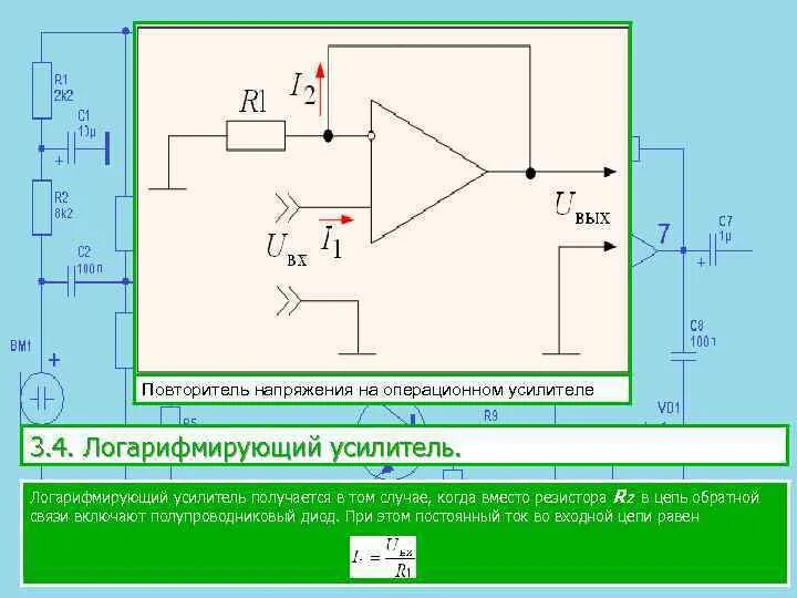 Повторитель на операционном усилителе схема Схемы внешней настройки нуля УПТ Студопедия