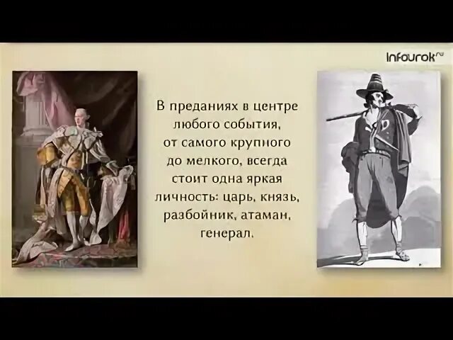 Предания презентация 7 класс литература