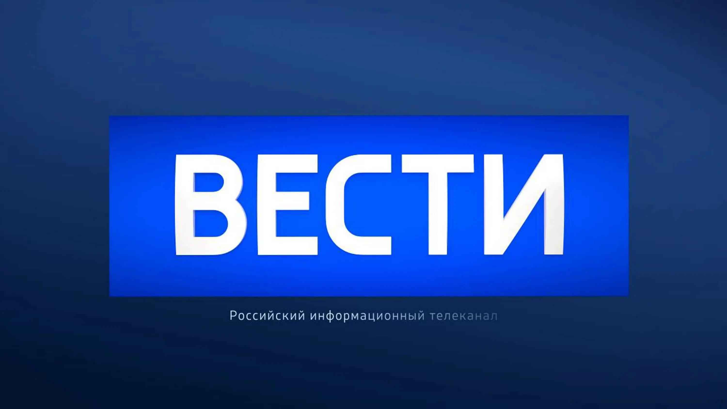 Россия 24. Вести 24. Россия 24 логотип. Россия 24 заставка. Гтрк россия 24