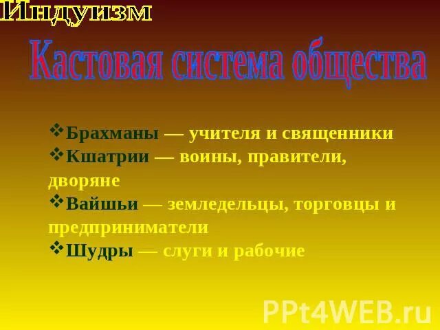 Смысл слова брахманы. Значение слова Брахман, Неприкасаемые буддизм. Значение термина брахманы. Значение слова Каста Брахман отшельник Неприкасаемые буддизм. Кастовая система общества.