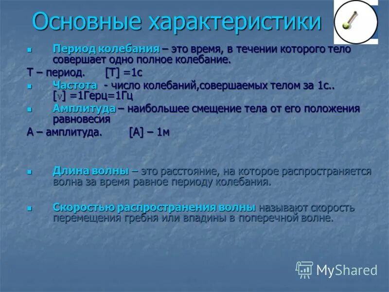 характеристики периода источники