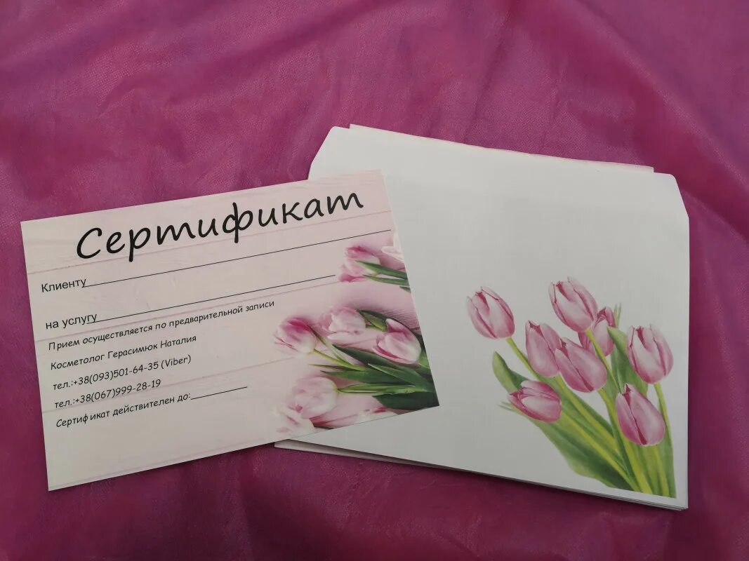 Подарочный сертификат приложение. Подарочный сертификат косметолога. подарочный сертификат косметология. подарочный сертификат для женщин косметология. подарочный сертификат образец.