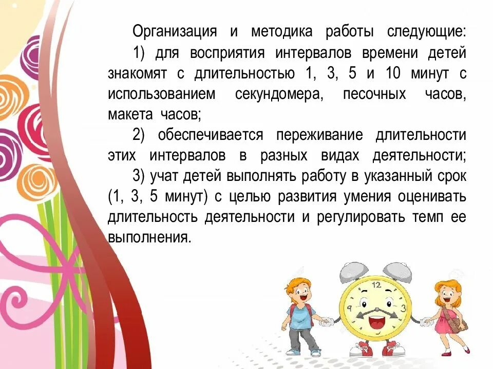 Программа дети и время