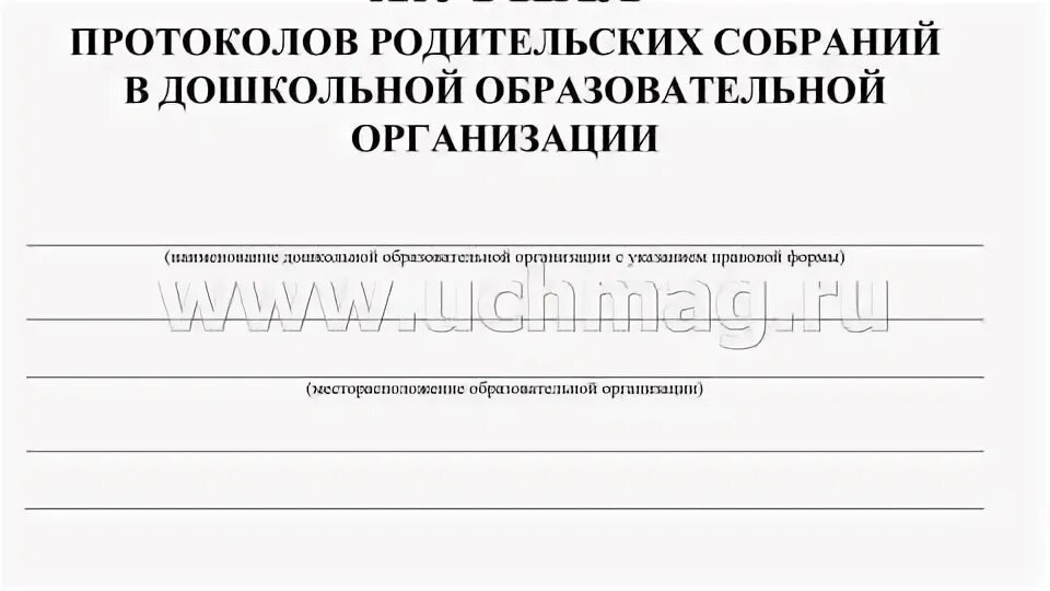Протокол родительского собрания 11 класс сентябрь. Протокол родительского собрания 11 класс сентябрь