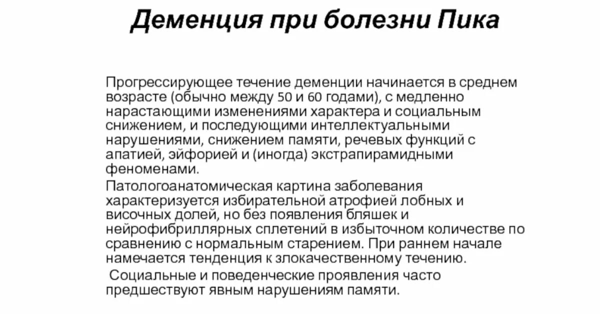 История деменции