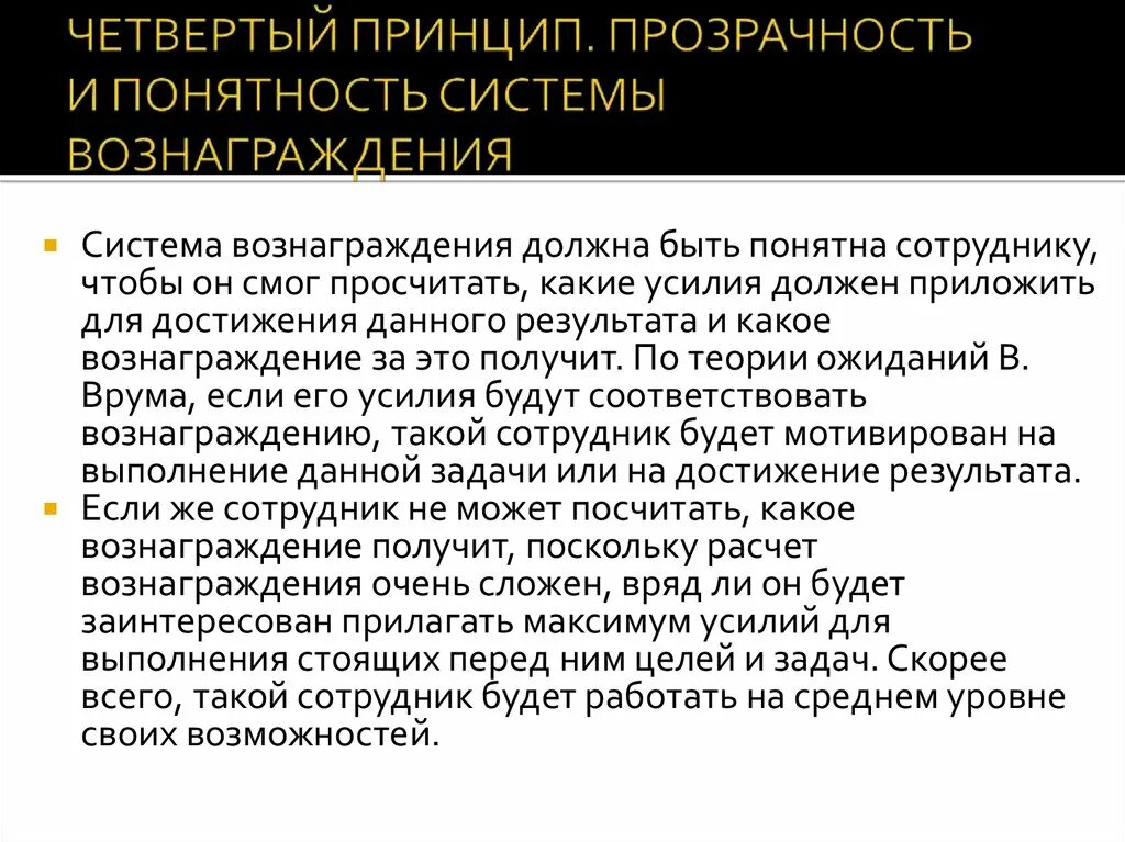 Справедливая оплата труда. Каковы принципы оплаты труда. Вознаграждение за производительность. Принцип вознаграждения. Принцип вознаграждения сотрудников.
