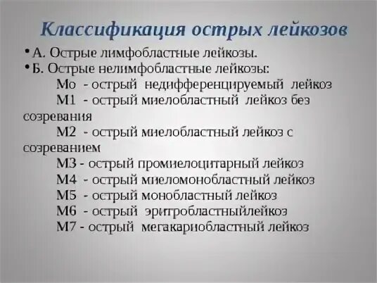 Тест по теме лейкозы. Тест по теме лейкозы