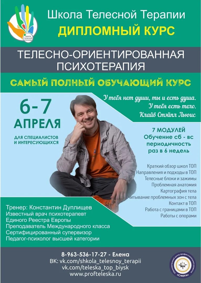 Телесно-ориентированной терапии. Телесная терапия массаж. Телесная терапия. Рэт-система в телесно-ориентированной терапии. Телесно-ориентированная терапия александера.