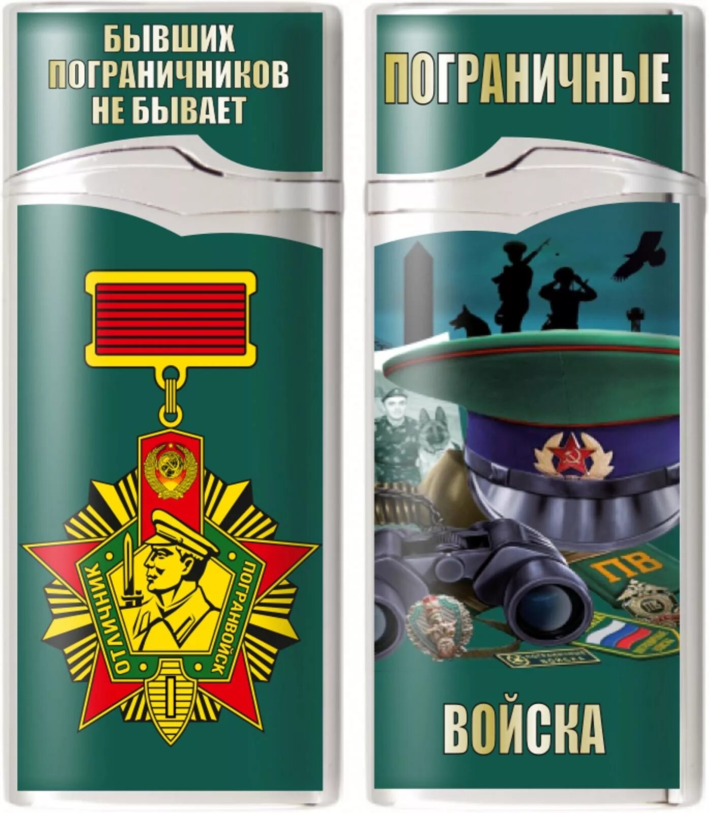 Поздравление бывших не бывает. Бывших пограничников не бывает. открытка бывших пограничников не бывает. бывших пограничник пограничник не бывает. погранвойска бывших пограничников не бывает.