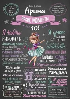 Постер дочке