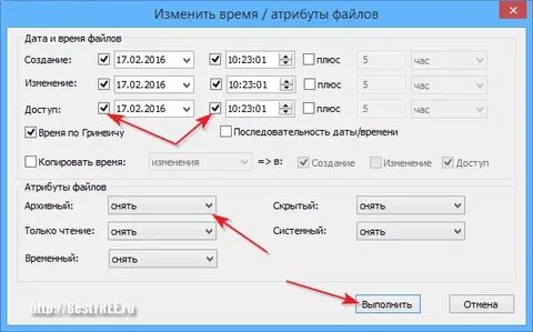Изменить дату и время файла