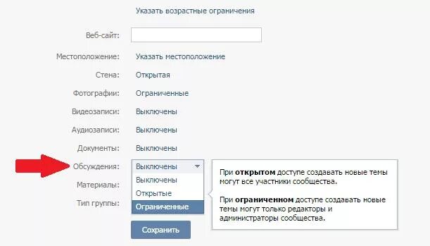 Обсуждение в ВК В группе. Обсуждения в сообществе ВК. Как создать обсуждение в ВК. Где в ВК обсуждения в группе. Код группы вконтакте