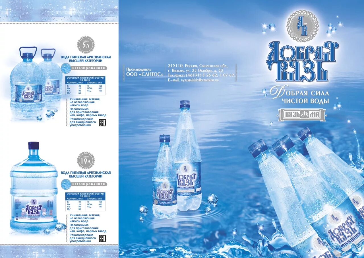 питьевые лечебно-столовые воды. новоиерусалимская вода. вода питьевая этикетка. питьевая вода бренды. каталог воды.