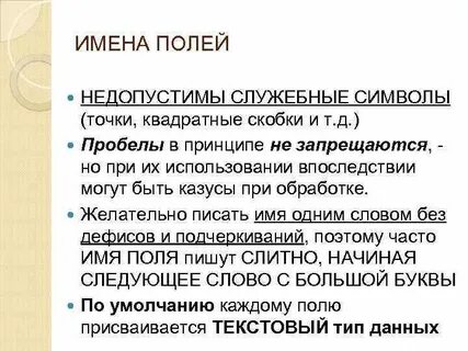 Недопустимое поле