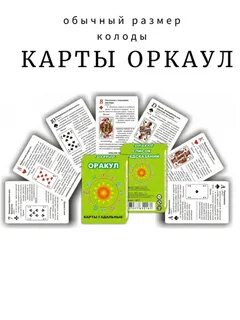 Карты оракул
