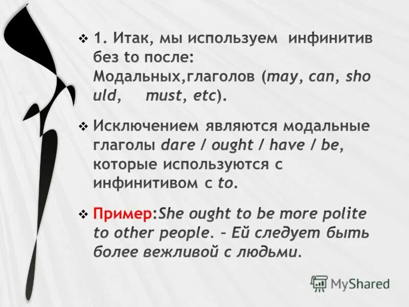 To после модальных глаголов. Инфинитив после модальных глаголов. Dare модальный глагол. Модальные глаголы упражнения. Модальные глаголы без to.