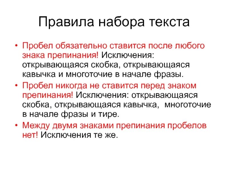 Пробел перед знаком препинания. Пробелы перед и после тире. Пробелы перед и после тире. Пробелы перед и после тире. Пробелы перед и после тире.