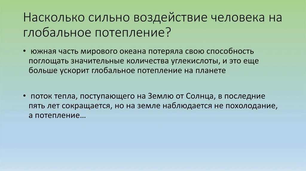 Как глобальное потепление изменит нашу жизнь. Влияние человека на глобальное потепление. Воздействие глобального потепления на человека. Глобальное потепление влияние на экосистемы. Влияние человека на изменение климата.