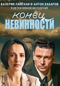 Невинная 2