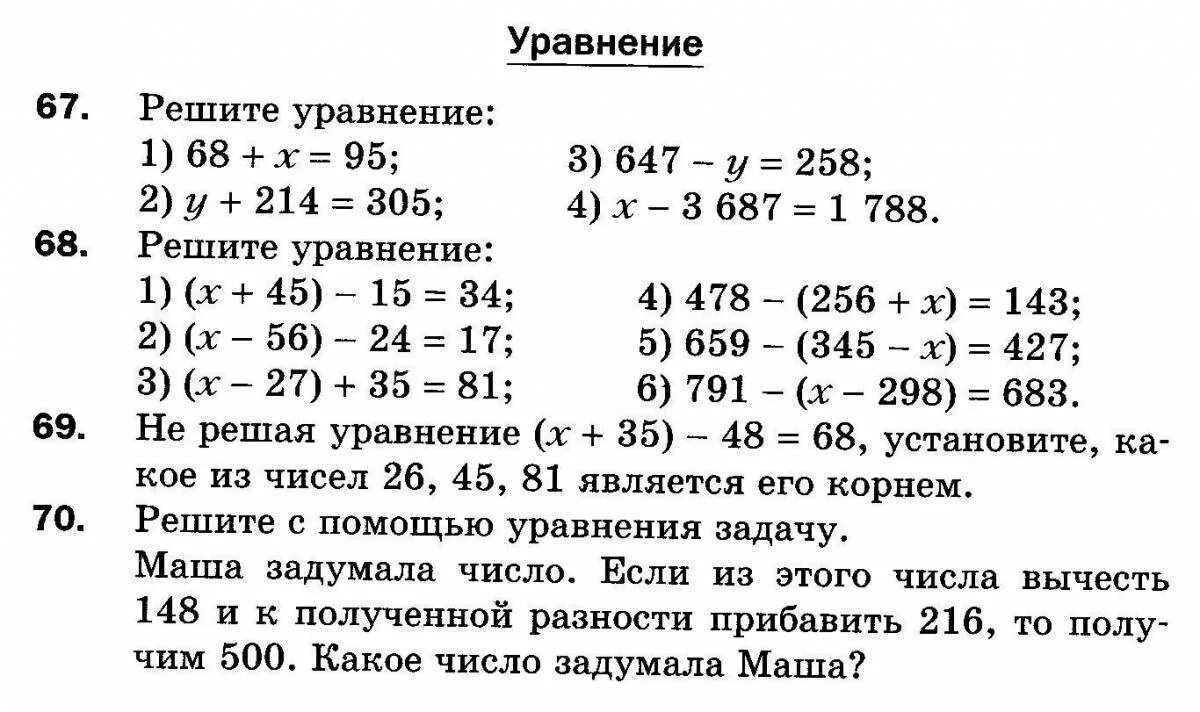 Примеры 5 класс 2 четверть. 5 класс математика тренажёр по уравнениям. задачи по математике 3 класс 1 четверть с ответами 1 четверть. карточки по математике 4 класс 4 четверть. задания по математике 3 класс 4 четверть с ответами.