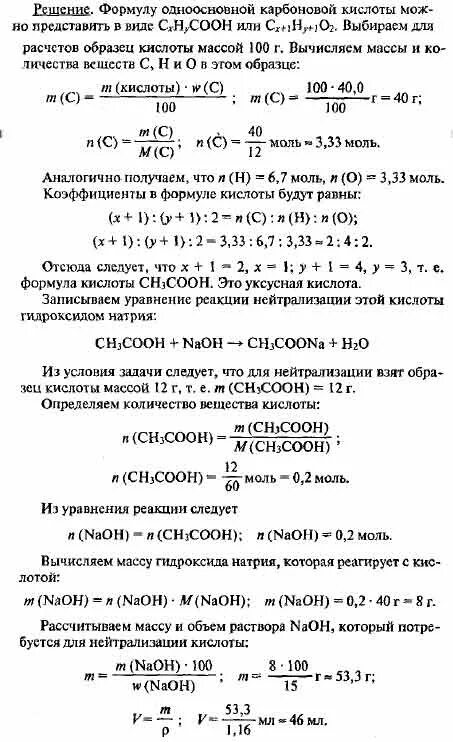 Предельная одноосновная кислота с гидрокарбонатом натрия. Молярная масса предельной одноосновной карбоновой кислоты равна 130. Массовые углероды 77.42водорода 7.