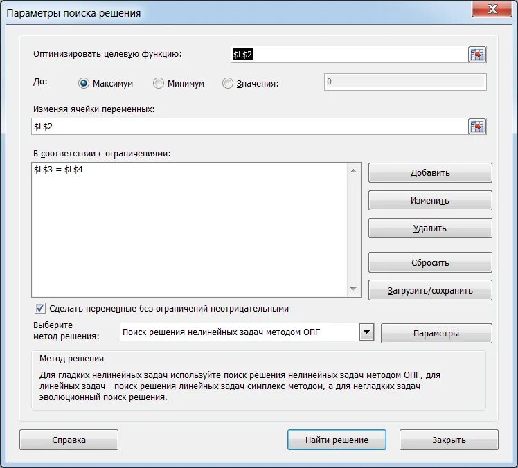 Открыть поиск решала. Параметры поиска решения. Окно поиск решения. ^ Параметры средства поиск решения. Оптимизировать целевую функцию.