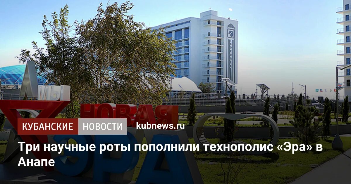 Анапа эра военный технополис. Технополис эра анапа. Технополис анапа вакансии. Руководитель технополиса эра в анапе. Технополис эра анапа скамейки с usb зарядкой.
