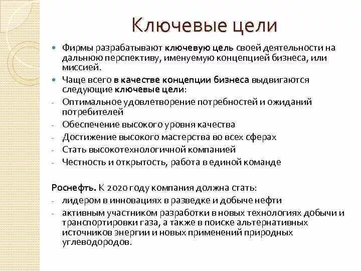 Цель ключевые слова