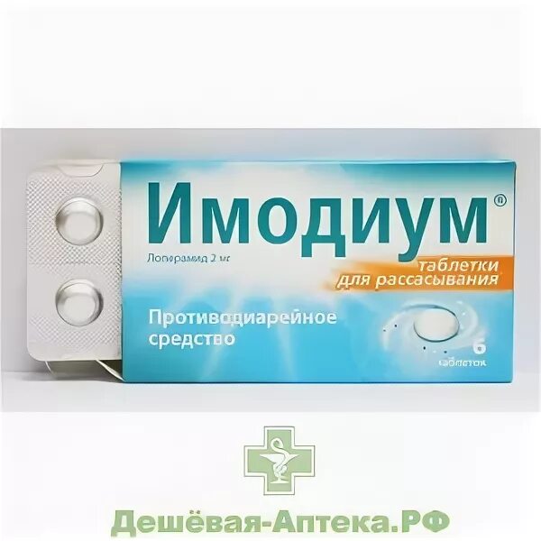 Имодиум цена в аптеке. Имодиум капсулы 2 мг. Имодиум 2мг. Имодиум табл. Д/рассас. 2мг n10.