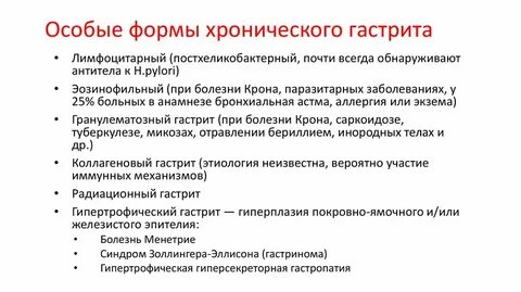 Виды хронического гастрита