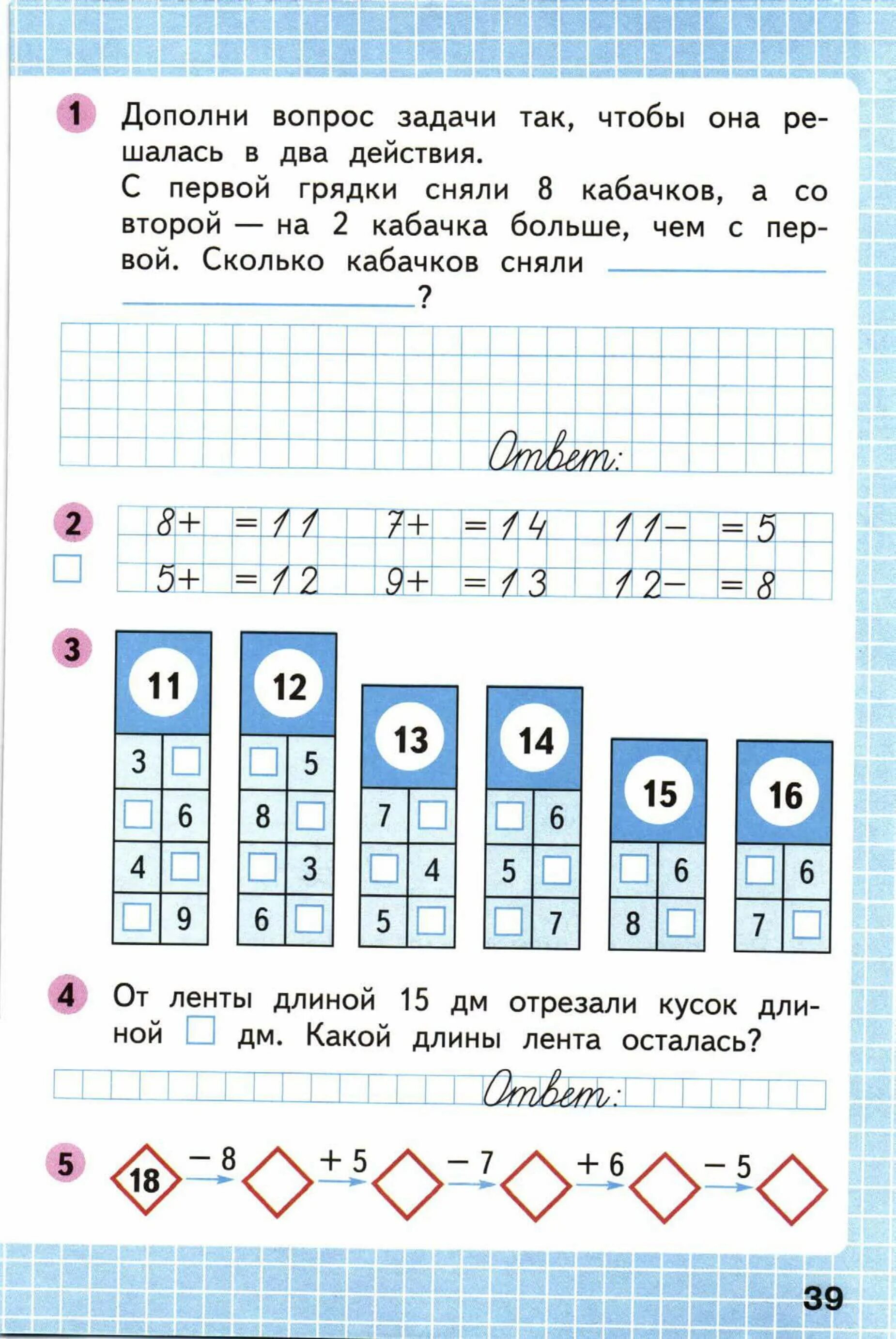 2 класс математика рабочая тетрадь страница 39. Математика 1 класс рабочая тетрадь 2 часть Моро. Рабочая тетрадь по математике 1 класс Моро Волкова. Рабочая тетрадь по математике 1 класс 1 часть Волкова. Рабочая тетрадь по математике 1 класс 2 часть Моро Волкова.