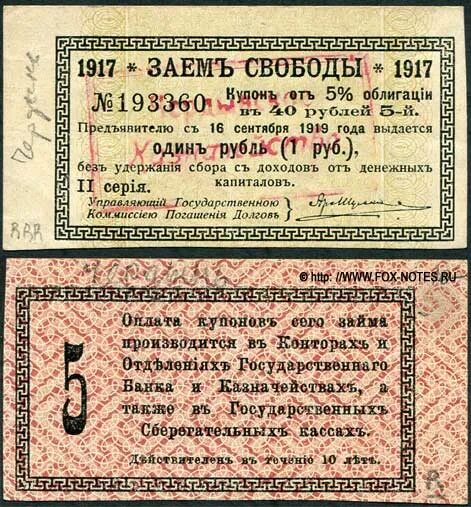 Эмиссию национальных денежных знаков в рф. Деньги России 1918 года. Займ свободы 1917 50 рублей. Цифровые деньги 1918. Деньги 1918 10 р.