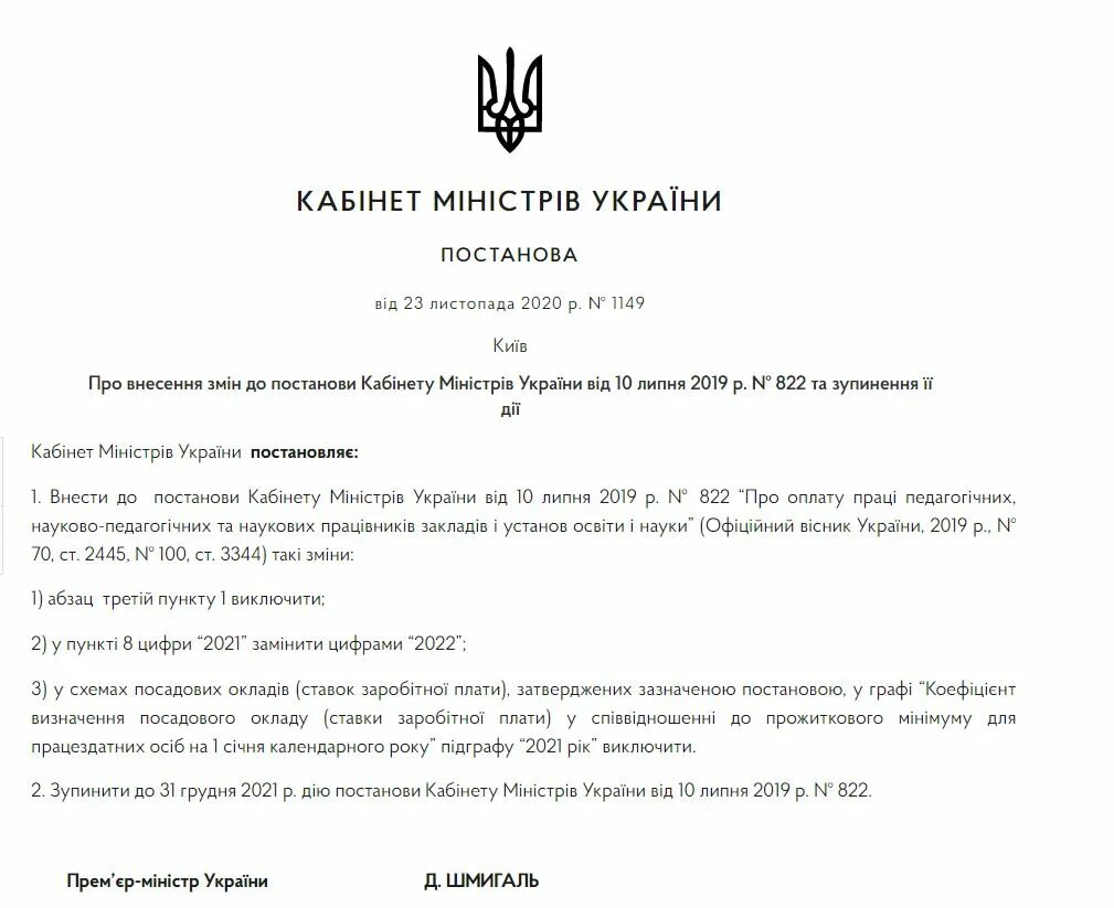 Постанова проекта разрушила жизнь. Постанова. закон украины. наказ кабинета министров украины. состав кабмина украины.