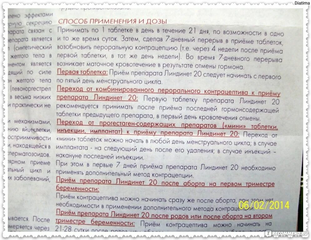 Таблетки противозачаточные после месячных. Месячные при линдинет 20. После приема линдинет 20. Можно пить противозачаточные без перерыва