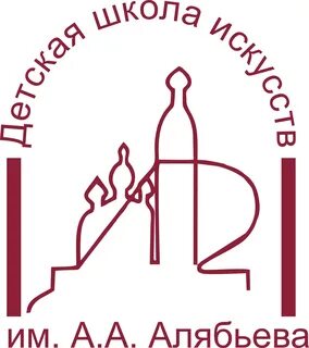 Школа искусств тобольск