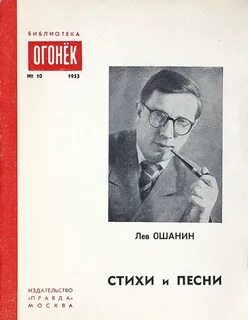 Лев ошанин дороги слушать песню