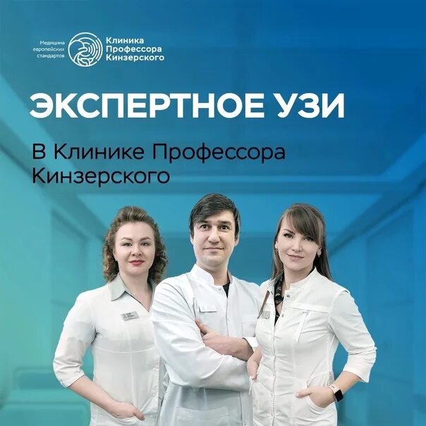 Клиника профессора Кинзерского. Клиника Кинзерского в Челябинске. Блюхера 53а Челябинск клиника Кинзерского. Клиника Кинзерского в Челябинске фото.