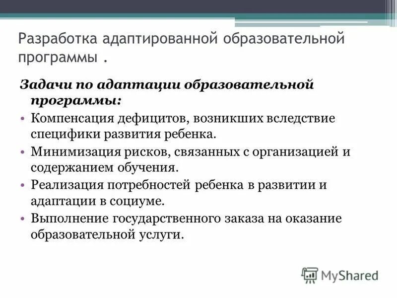 Содержание адаптированной программы. Разработка адаптированной образовательной программы. адаптированная образовательная программа задачи. технология разработки аоп. аоп содержание.