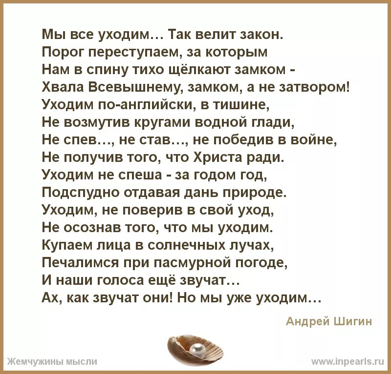 Тексты стихи мысли. Стихи о мыслях. Жемчужины мысли стихи. Стихи про жемчужину. Жемчужина мысли афоризмы.