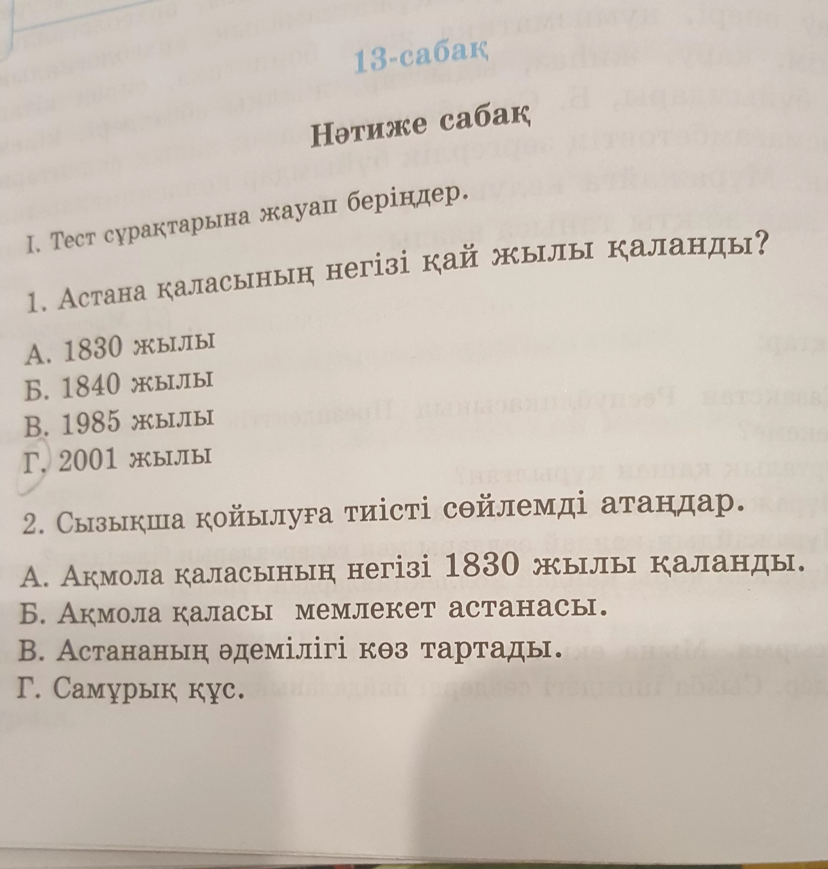 Казахский язык тесты с ответами. Казахский тест. Тест на казахском языке. Тест на знание казахского языка. Контрольная работа по казахскому языку 1 класс.