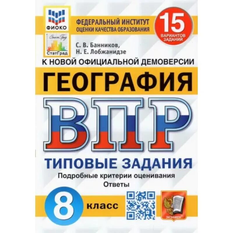 Фипи впр физика 7 класс. ВПР по математике 4 класс с ответами 25 вариантов заданий ФИОКО. ВПР 15 вариантов 4 класс. Типовые задания по русскому языку классные. ВПР биология 6 класс.